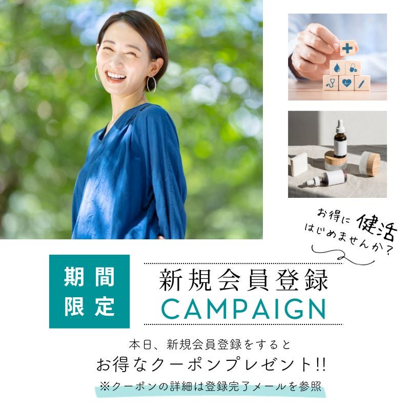 新規会員登録