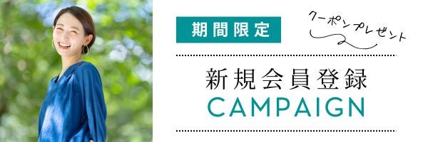 新規会員登録