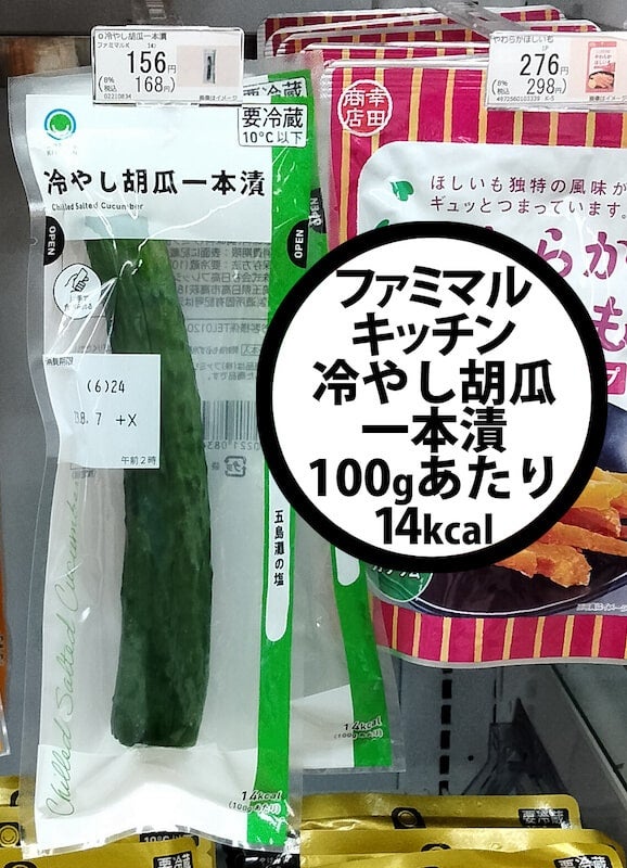 【外食・コンビニ健康法】ファミリーマート「冷やし胡瓜一本漬け」
