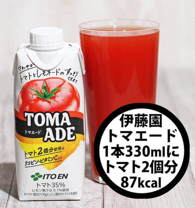 【外食・コンビニ健康法】ほどよい甘みでトマト２個分の果汁～伊藤園「トマエード」